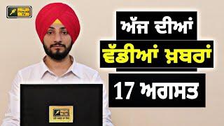 ਪੰਜਾਬੀ ਖ਼ਬਰਾਂ | Today Punjabi News | Punjabi Prime Time | Farmers | Judge Singh Chahal