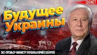 Будущее Украины: Инженеры должны стать на защиту украинских солдат и страны. Юрий Ехануров