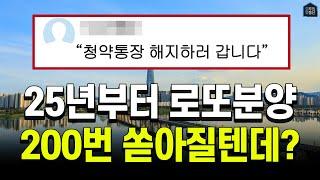 지금 분양가 높다고 청약통장 절대 해지하면 안되는 이유