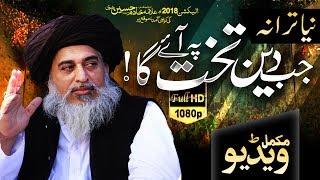 New Tarana |Jab Deen Takht Per Aaega | Allama Khadim Hussain Rizvi 2018