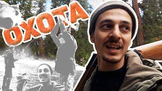 МЕСЯЦ В ТАЙГЕ: ПЕРВАЯ РЫБАЛКА И ОХОТА