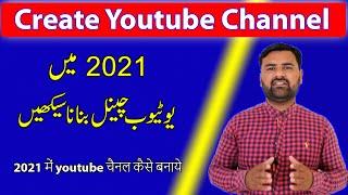How to Create a YouTube channel in 2021 By Technical Usman Ehsan || YouTube Channel kaise Banaye