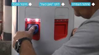 כפולה של חברת ג'ינרגי  AC הוראות הפעלה בעמדת טעינה   Gnrgy