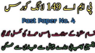 PMA 149 long course preparation | Past Paper No 4 | PMA All centers most repeated questions