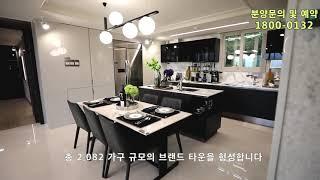 당진 호반써밋 2차 모델하우스 84B