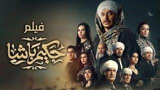 ملخص مسلسل | حكيم باشا | بطولة | مصطفي شعبان | 2025