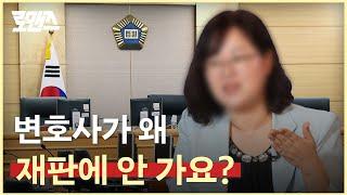 변호사가 재판에 안 가도 되나요? [로맨즈]