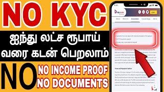 RBL Bank Personal Loan | No KYC No Income Proof - Loan App - Instant Loan - Personal Loan Tamil 2024