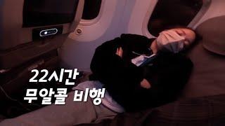 저렴해서 오래걸린 요르단행 비행 여정