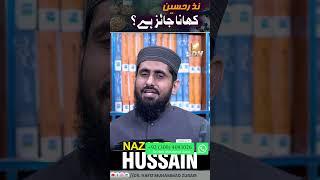 Nazr o Niyaz Ki Haqeeqat | Nazar-e-Hussain | نذر حسینؓ کھانا جائز ہے؟  | Dr. Hafiz Muhammad Zubair