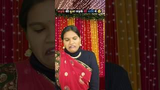 लड़के की बुआ लड़के की शादि मे#comedy #shorts #relatablemom #fyp #indianfamily #indian #desi #viral