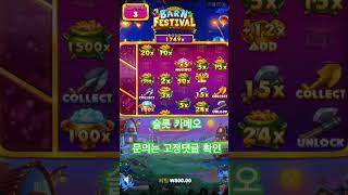 [슬롯] 반페스티벌 ₩18,000,000 맥스영상! #슬롯 #프라그마틱 #슬롯잭팟 #슬롯머신 #잭팟 #baccarat #casino #slotmachine #바카라 #홍박사챌린지