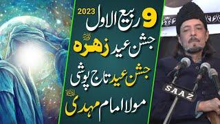 Jashan Eid e Zahra S.A | 9 Rabi Ul Awwal 2023 | Allama Zameer Akhtar Naqvi