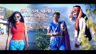 CHHAM CHHAM PAYAL VAGADTI JAY |DJ ANANT|FENIL PATEL|SMIT PATEL|SHASHI ACTOR|TRUPTI PATEL|SAMIT PATEL