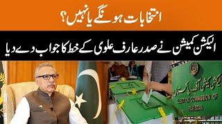 Election Commission Responded to President Arif Alvi's letter | GNN