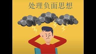 癌症病人处理负面思想的策略 | 百汇癌症中心