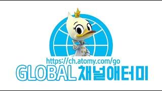 채널 애터미 글로벌 사이트 OPENㅣhttps://ch.atomy.com/goㅣGlobal CH.ATOMY OPEN