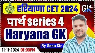 Haryana GK पार्थ series 4 by Sonu sir #CET2024 #hssc #haryanapolice #cetexam