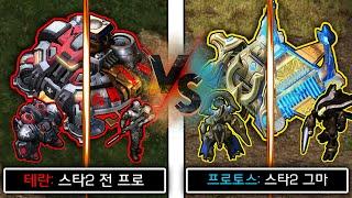"스타1으로 하는 스타2" 미쳐버린 고인물 대전 ㄷㄷㄷ