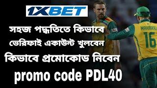 1xbet promo code | how to create 1xbet affiliate promo code | #1xbetpromocode |