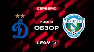Обзор матча «Динамо-2» — «Авангард» | 17 тур LEON-Второй Лиги А