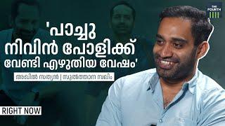 'പാച്ചു നിവിന് വേണ്ടി കരുതിയ വേഷം' | Interview With Akhil Sathyan | Paachuvum Albhuthavilakkum