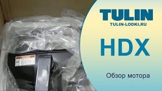 Обзор комплектации HDX от TULIN лодки