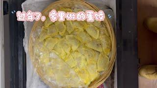 年味