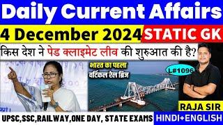 4 December 2024 |Current Affair Today | Daily Current Affairs | Ssc | Railway | Bpsc | Uppcs |Mppsc