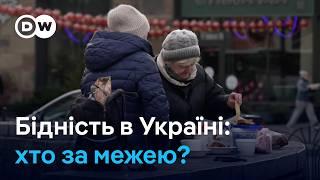 Війна і злидні: чи стали українці біднішими і чого очікувати далі? | DW Ukrainian