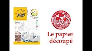 Petit DisciplePetit Disciple - M2Vacances1 - 3 Le papier découpé chinois jiǎnzhǐ - 剪紙