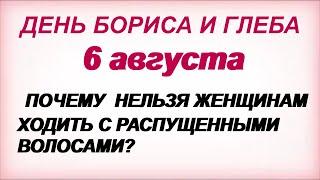 6 августа.ДЕНЬ БОРИСА И ГЛЕБА. Народные приметы, традиции и обряды