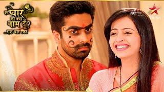 Astha के चेहरे पर हंसी क्यों आई? | Iss Pyar Ko Kya Naam Doon Ek Baar Phir