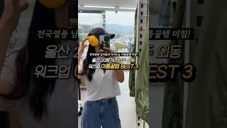 남자들의 다이소 워크업 여름꿀템 베스트 3 경주워크업 #경주