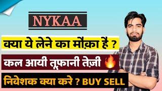 क्या ये खरीदने का मौका या है Avoid ? Nykaa Share News Today • Nykaa Share News • Nykaa Share