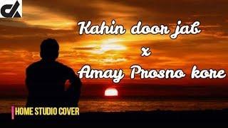 Old Hindi-Bengali Mashup Cover | Kahin Door Jab | Amay prosno kore | By Dhiman