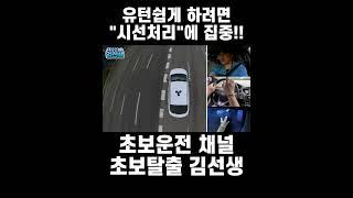 초보운전.장롱면허 유턴 쉽게하는 요령