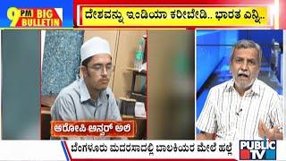 Big Bulletin | ಮೈಸೂರಿನಲ್ಲಿ ಮತ್ತೆ ಶುರುವಾಯ್ತಾ ಮಸೀದಿ ವಿವಾದ..? | HR Ranganath | March 11, 2025