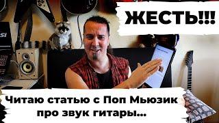 Древобесие: что втирают нынче покупателям про звук гитары?