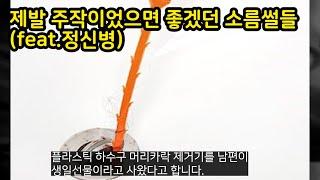 제발 주작이었으면 좋겠던 소름썰들(feat.정신병)