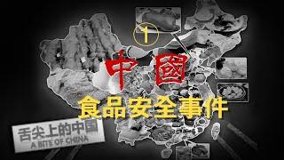 历年中国食品安全重要事件——三鹿奶粉三聚氰胺——中储粮食用油