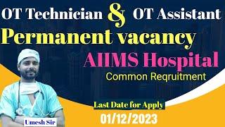 ot technician vacancy aiims || ot assistant vacancy aiims || Aiims || aiims vacancy || aiims OTA