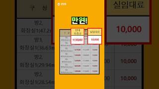 서울! 1만원 쓰리룸 임대주택