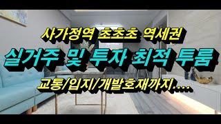 중랑구 사가정역 신축빌라 다양한 개발 호재까지 다 갖춘 현장