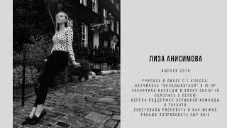 "Знакомые лица" #6 - Ирина Давыдова (выпуск 2014) & Лиза Анисимова (выпуск 2019)