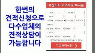 우리집 이사비용 최적가 한번에 알아보기 !! 국내최대 포장이사견적비교 사이트