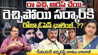 Roja Sensational Comments On CM Chandrababu And Challenges To AP Government ??