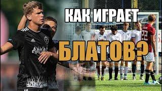 БЛАТОВ - ЛУЧШИЕ МОМЕНТЫ / КАК ИГРАЕТ ВИКТОР БЛАТОВ? / FOOTBALL BEST MOMENTS