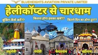 Char Dham Yatra by Helicopter -2024  | 4N 5D Package Highlights and Prices -Blueheights aviation