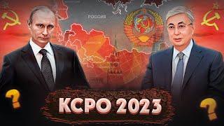 КСРО ҚҰЛАМАҒАНДА? КСРО 2023 дейін өмір сүрсе? Қазақ жойылып кете ме? КСРО тарихы. Кеңес одағы. СССР